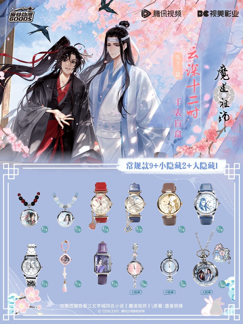 Accessories With Watch - Mdzs Acg Goods The Untamed Watch